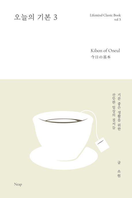 오늘의기본=KibonofOneul.3