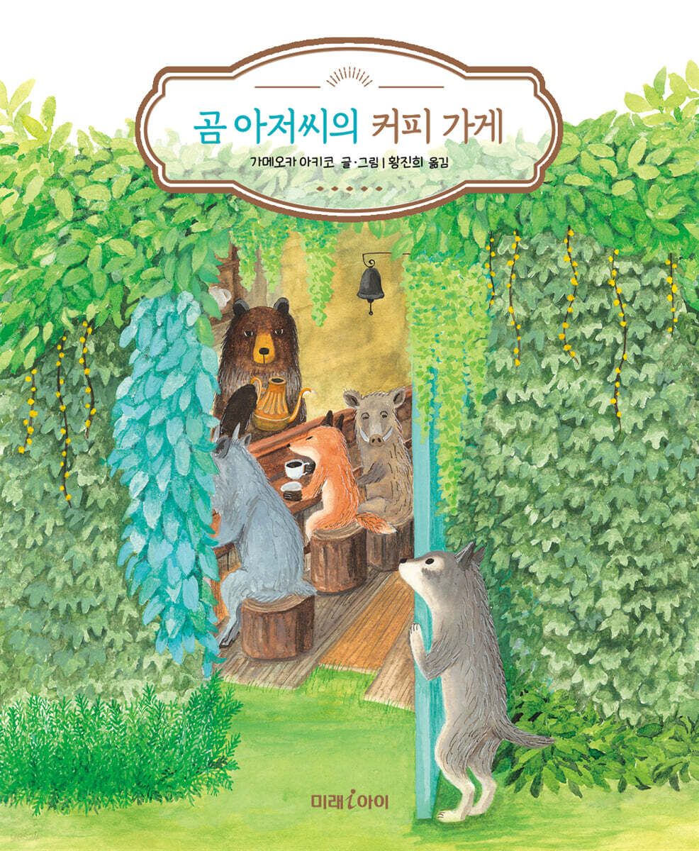 곰아저씨의커피가게