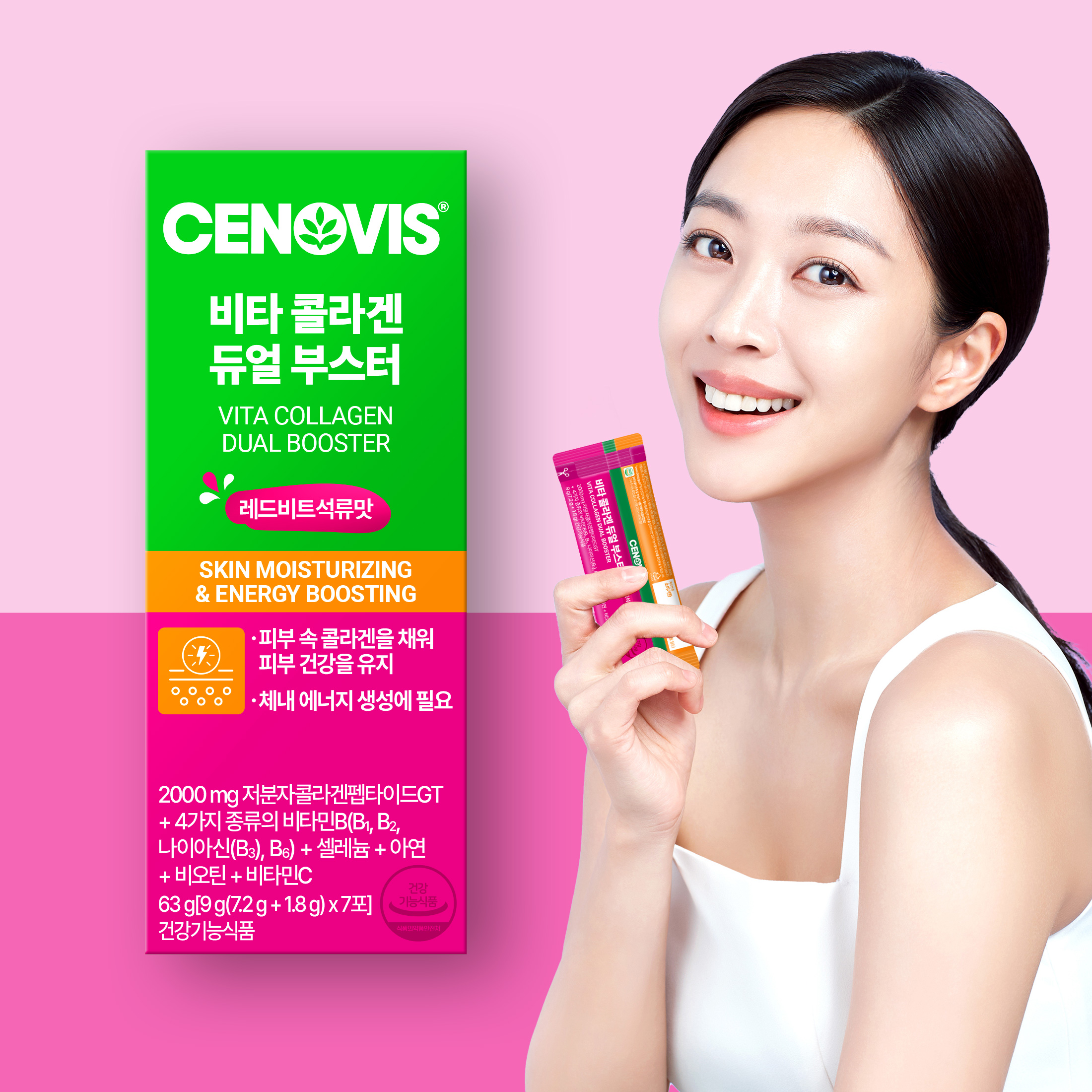 세노비스 비타 콜라겐 듀얼 부스터 63g, 1개