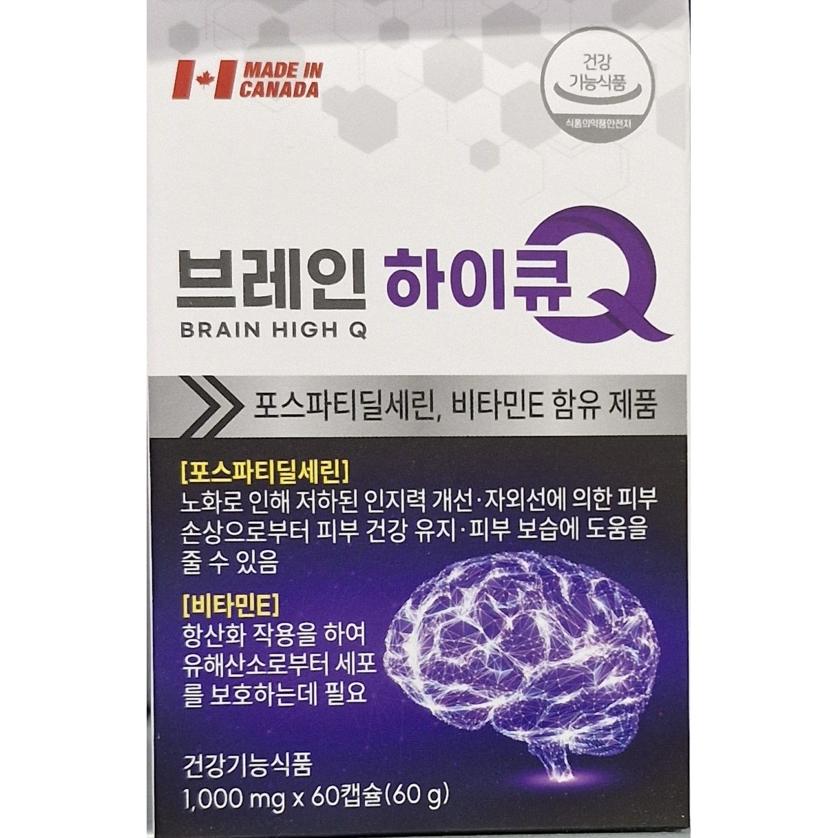 브레인 하이 큐