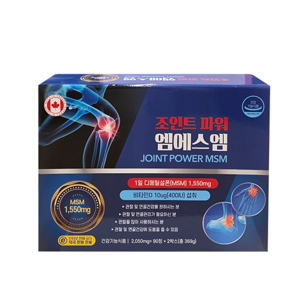 조인트 파워 엠에스엠