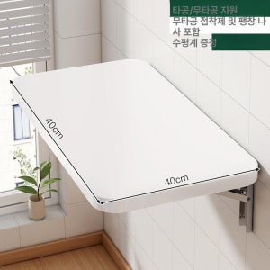 접이식 벽선반 테이블 공간활용 선반 무타공 식탁  1단  기본 사이즈  웜화이트 40 x 40cm