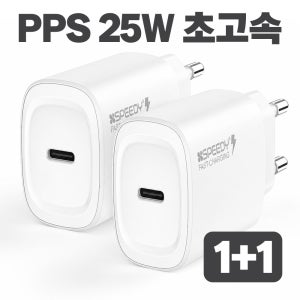 [오늘발송][1+1] 초고속 충전기 25W PD3.0 PPS 분리형 충전기