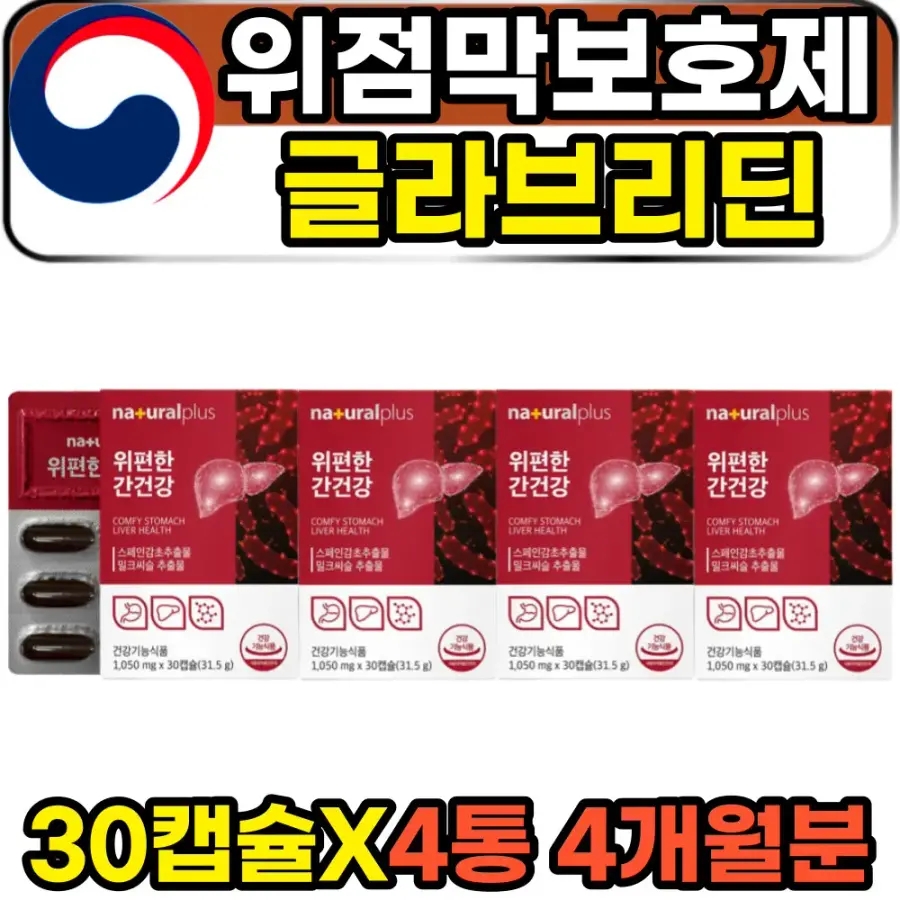 중년 여성 남성 <b>glabridin</b> 글라브리딘 위점막보호제 식욕감퇴 헛트림 스페임감초추출물 식물성 위건강영양