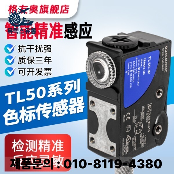 광전 스위치 TL50-W-815 이탈리아에 적합한 가방 제작 기계용 전기 눈 <b>교정</b> 센서