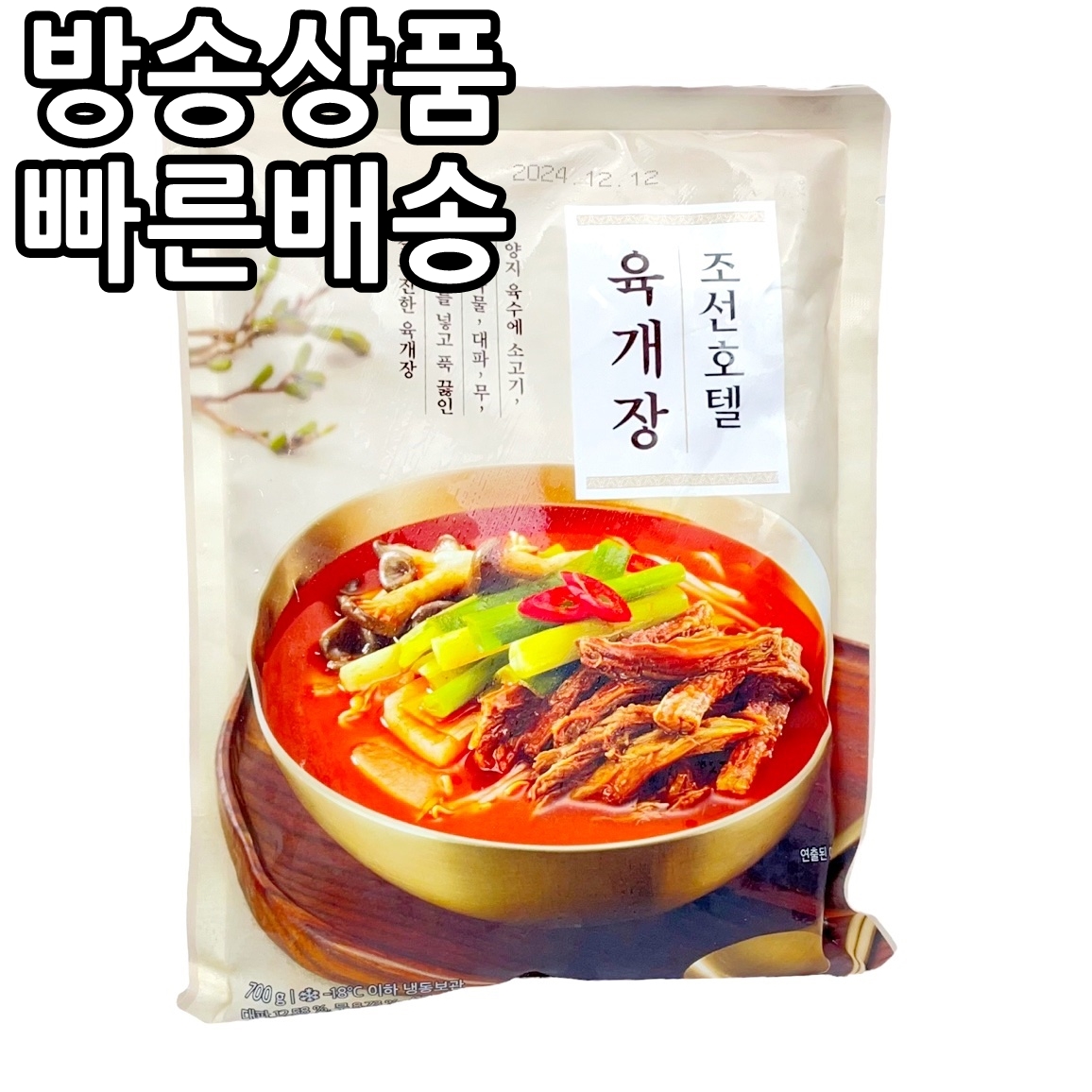 고향식품 육개장