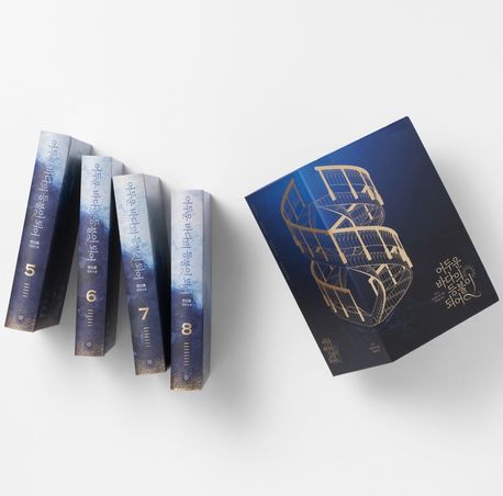 어두운 바다의 등불이 되어. 7 표지