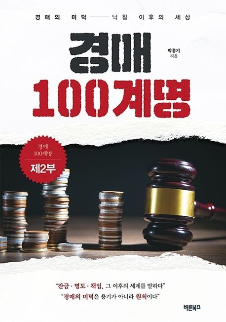 경매 100계명 제2부 표지