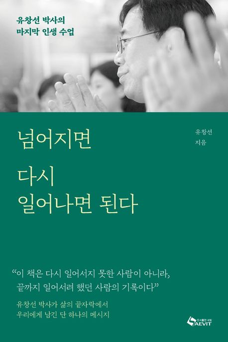 넘어지면 다시 일어나면 된다