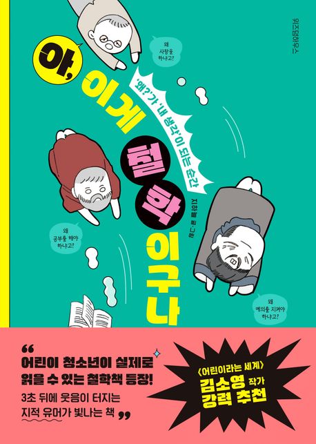 아,이게철학이구나!