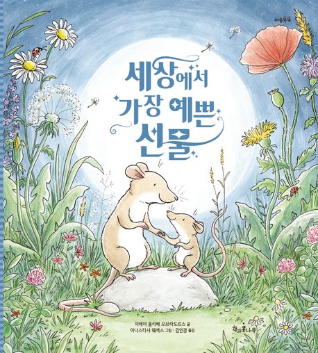 세상에서 가장 예쁜 선물