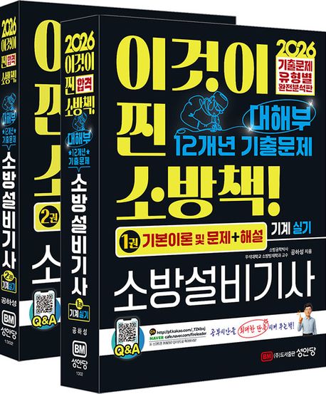 2026 대해부 12개년 기출문제 소방설비기사 기계 실기 세트