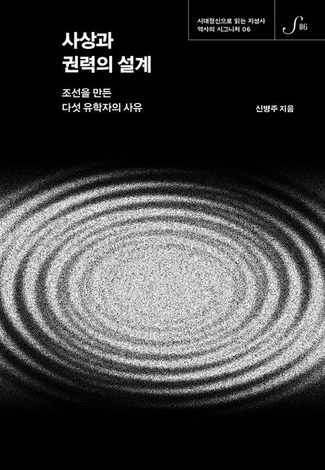 사상과권력의설계