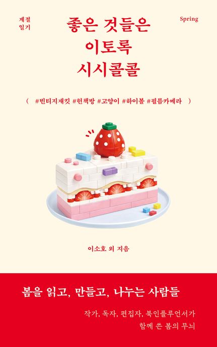 좋은것들은이토록시시콜콜