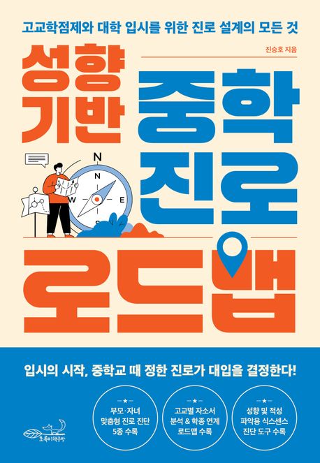 성향기반중학진로로드맵