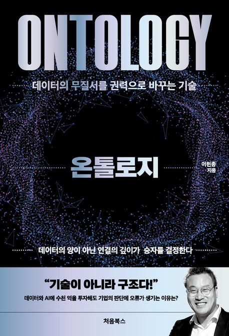 온톨로지