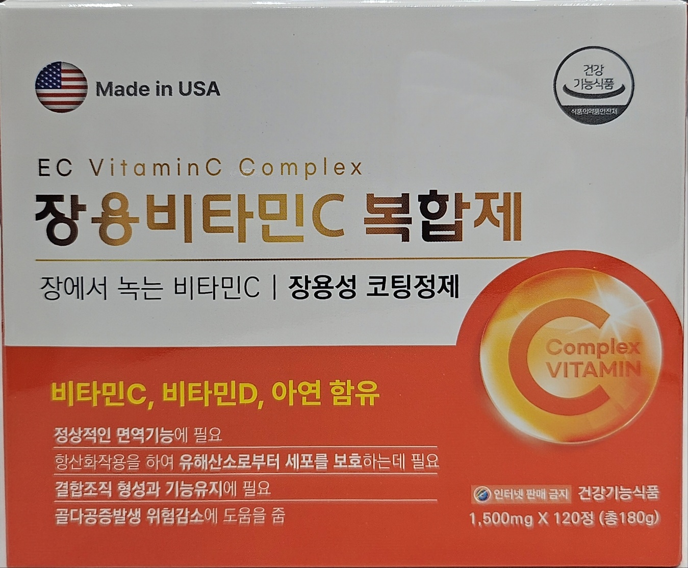 장용비타민C 복합제