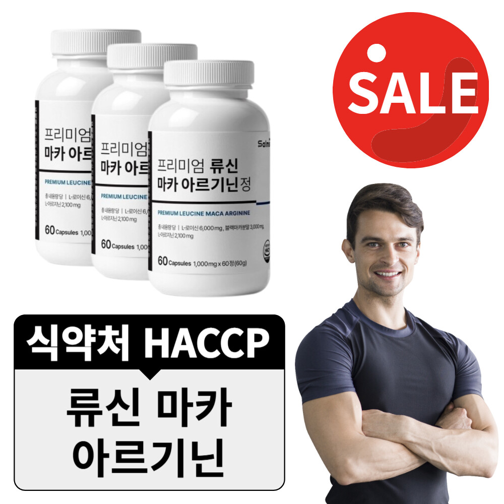 블랙마카 아르기닌 류신 마카 정 뉴신 아연 효능 HACCP 3개