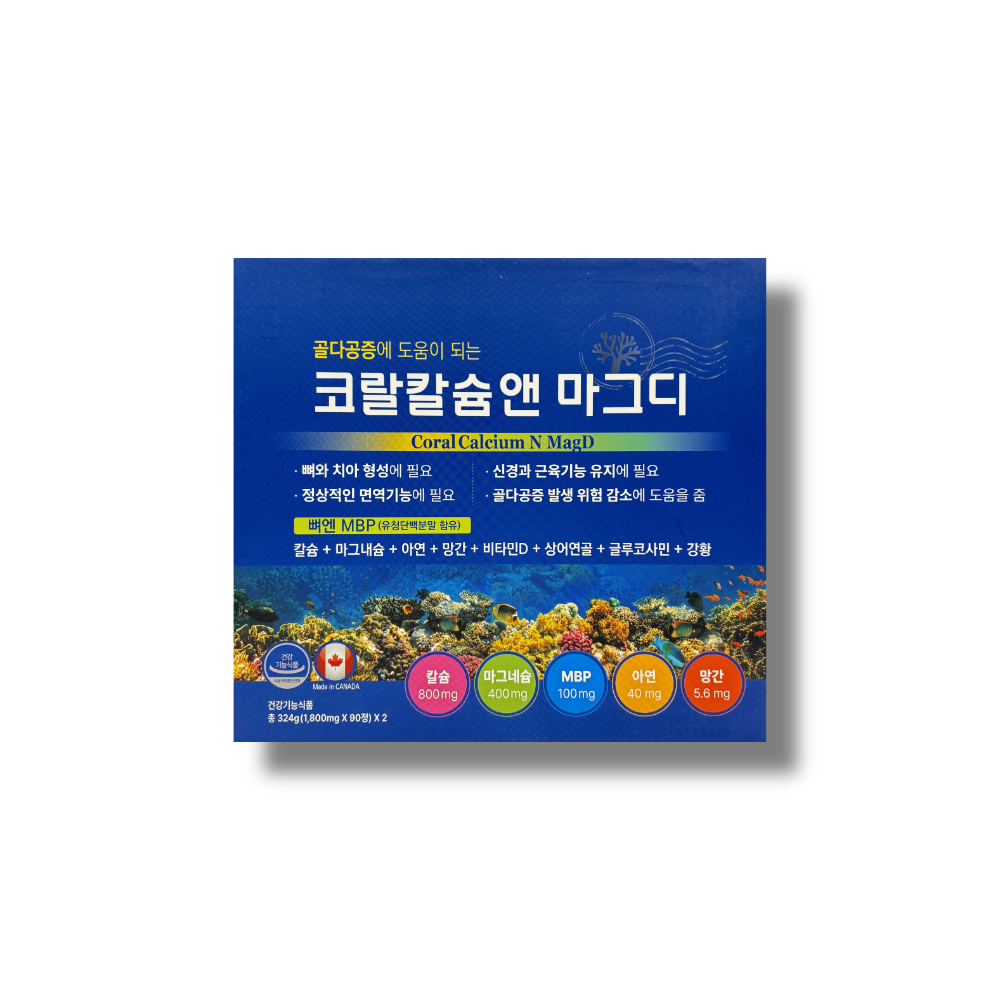 코랄칼슘앤 마그디