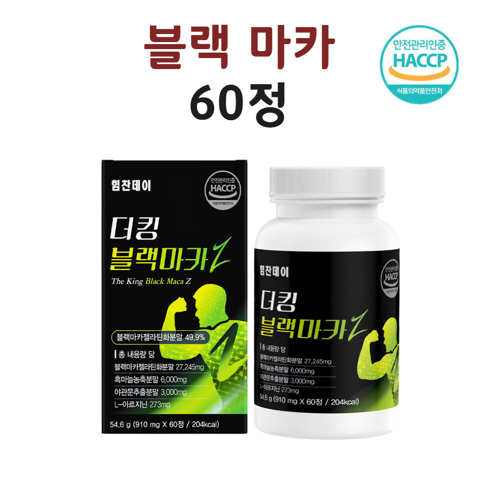 블랙마카 마카젤라티나분말 아르기닌 유기농 밀크씨슬 흑마늘 홍삼 야관문 60정