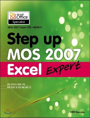 MOS Excel 2007 : MOS 2007 시험대비서 : Expert