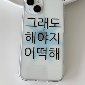 [withsome]킵고잉 해야지 블루 폰 케이스 귀여운, 위드썸