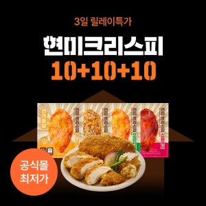 [3일특가] 한끼통살 크리스피닭가슴살 30개입
