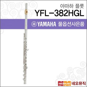 야마하 YFL-382HGL 플룻 / YAMAHA Flute /헤드실버
