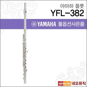 야마하 YFL-382 플룻 / YAMAHA Flute /헤드실버 링키
