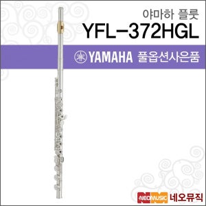 야마하 YFL-372HGL 플룻 / YAMAHA Flute /헤드실버