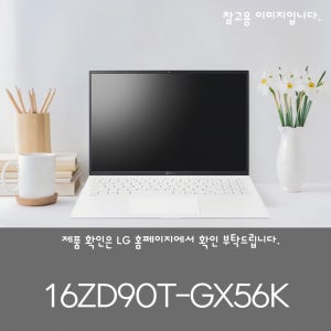 LG그램 16ZD90T-GX56K Ultra5 RAM16GB SSD1TB교체 화이트 OS미탑재 무선마우스 패드 증정 - ah