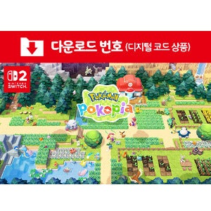 닌텐도 스위치2 포켓몬 포코피아 다운로드 상품