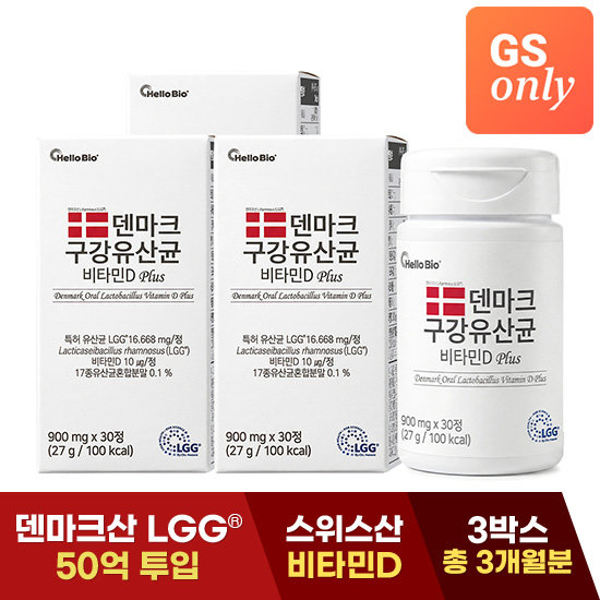 [GS단독]덴마크 구강유산균 비타민D 플러스 30정 3박스