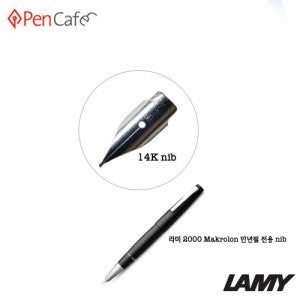 라미 2000 만년필 펜촉(14k nib)