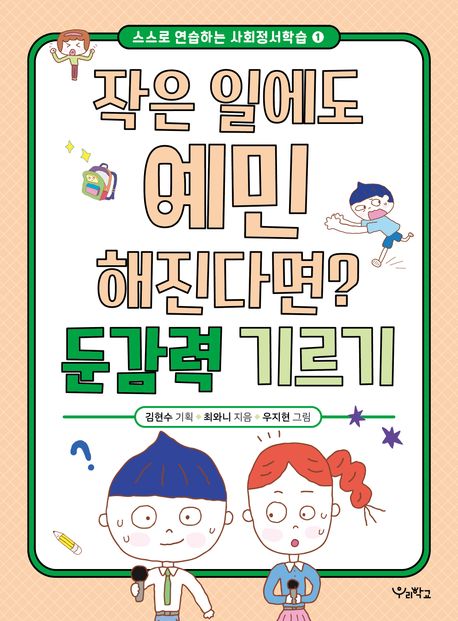 작은 일에도 예민해진다면 둔감력 기르기