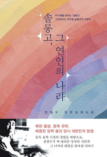 솔롱고,그연인의나라