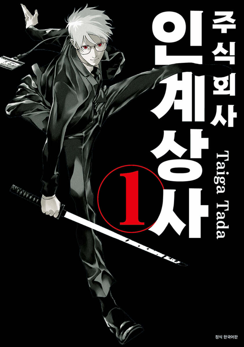 주식회사 인계상사