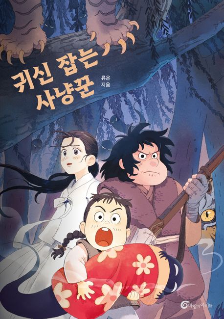 귀신 잡는 사냥꾼 표지