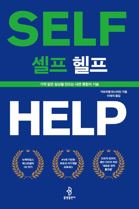 셀프 헬프 표지