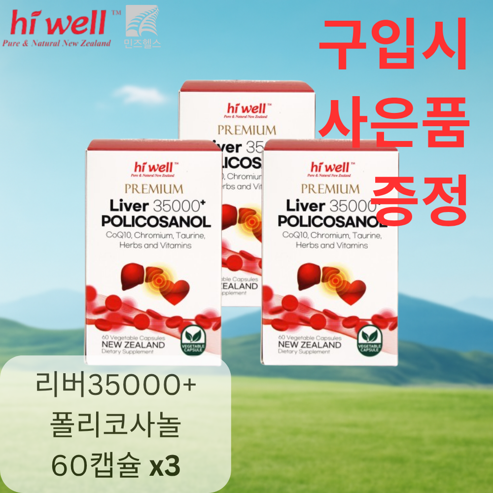 하이웰 <b>프리미엄 리버 35000</b> 플러스 <b>폴리코사놀</b> 밀크씨슬 60캡슐, 1개