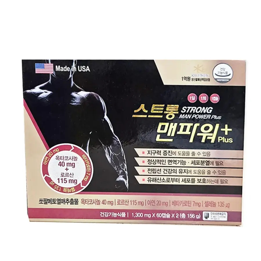 스트롱 맨파워 플러스