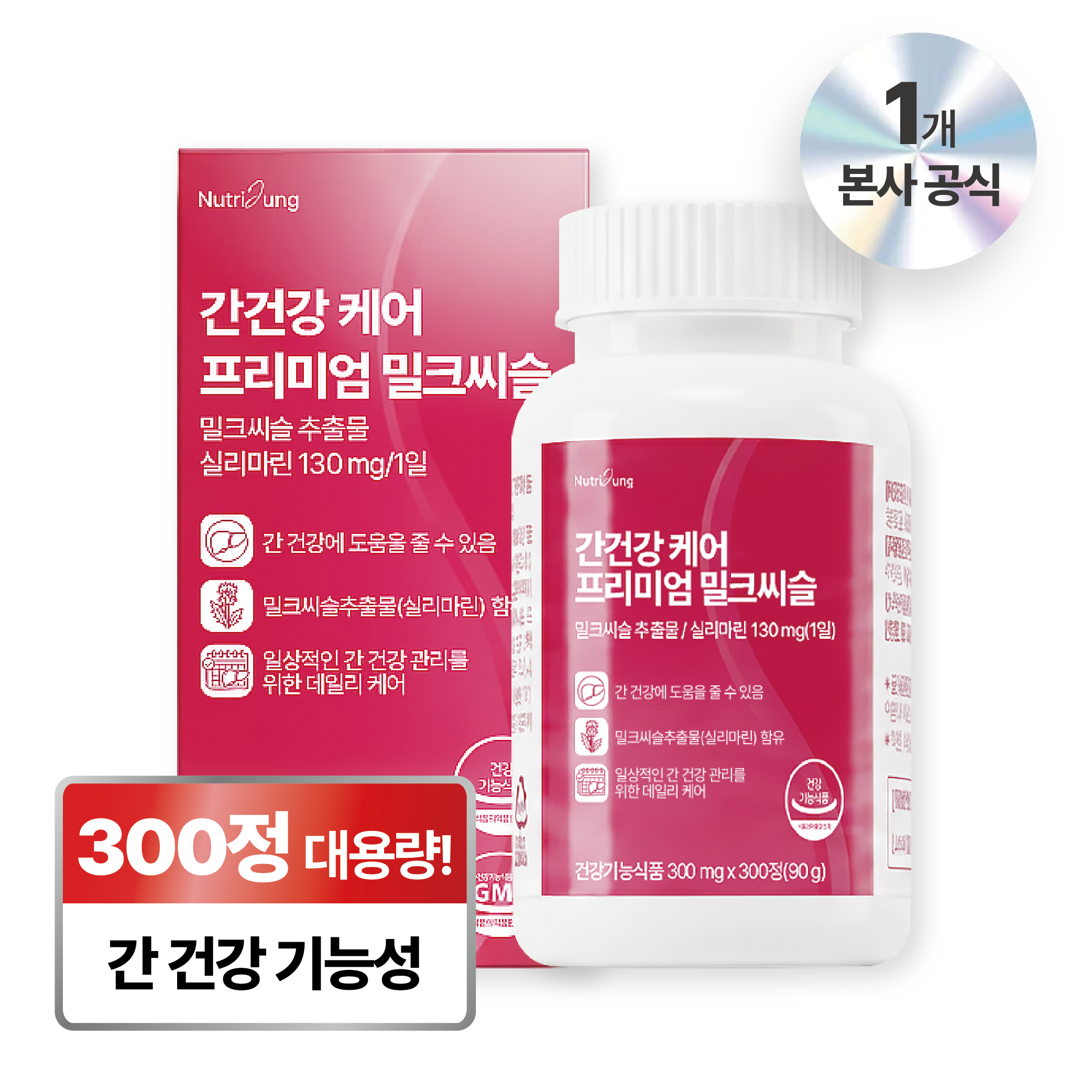 간건강 케어 프리미엄 밀크씨슬 제품 이미지