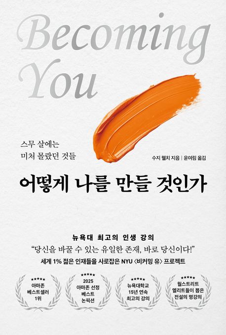 어떻게나를만들것인가