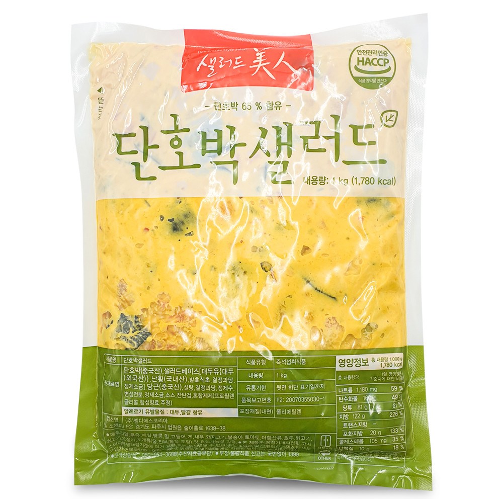 샐러드미인 단호박 샐러드