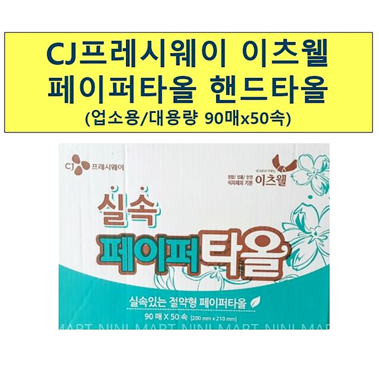 페이퍼타올 50속/90매 무형광 냅킨꽂이 핸드 손 휴지  1개