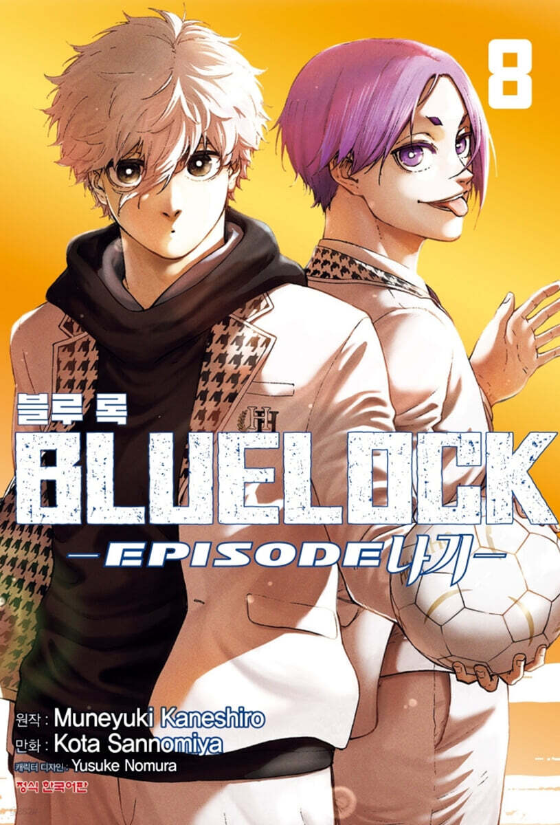 블루 록 EPISODE 나기