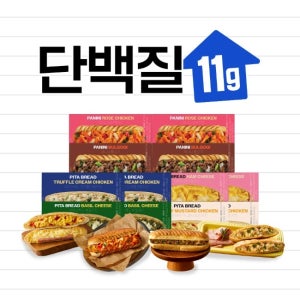 맛있는 단백질 베이커리 샌드위치 식사대용 식단