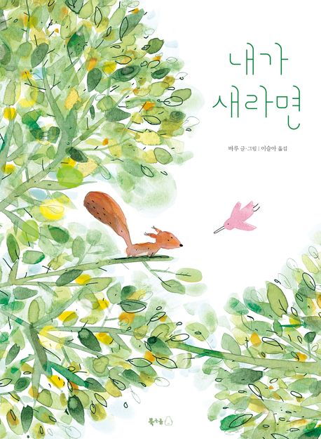 내가새라면
