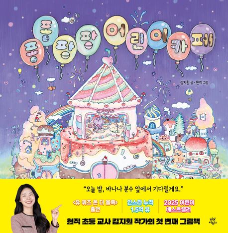 퐁퐁팡팡 어린이 카페 표지