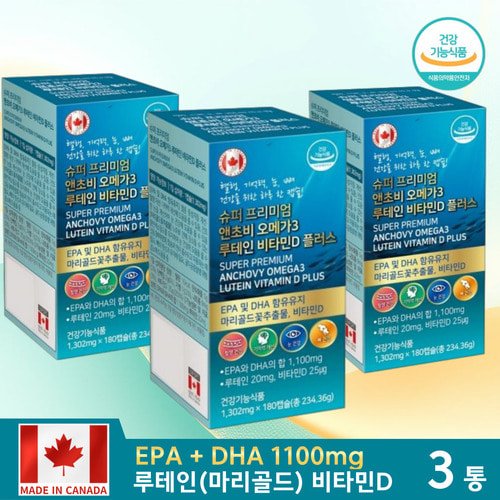 캐나다 프리미엄 오메가3 루테인 비타민D 플러스 혈행개선 180캡슐X3병  3개  180정